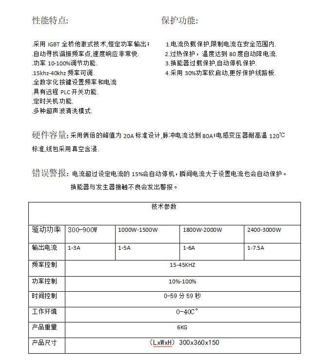 第二代数码超声波清洗电源发生器